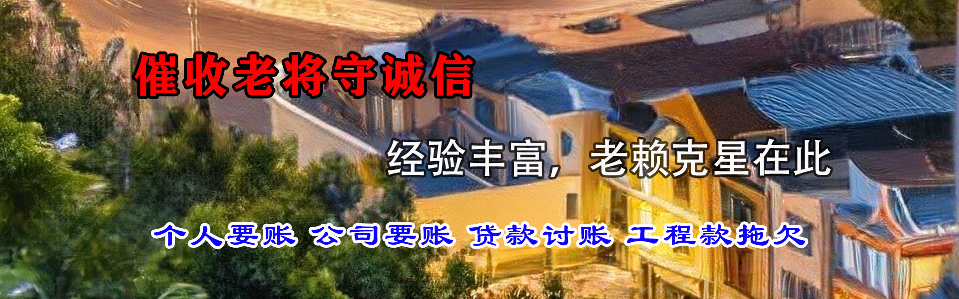 瑞金讨债公司